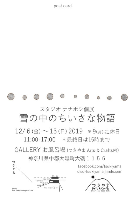 過去の展示 2019 - つきやま Arts & Crafts