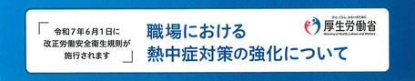 熱中症対策用品
