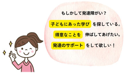 もしかして発達障害、発達障害専門塾、発達グレー