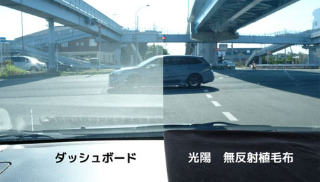 反射により視界が妨げられる例
