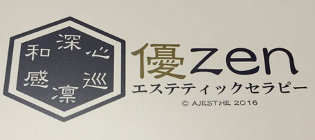 優zenエステティックセラピー