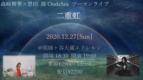 12/27(日)祖師ヶ谷大蔵エクレルシLIVEフライヤー