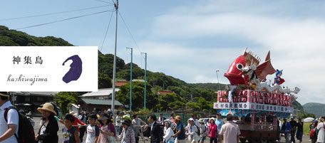 からつ七つの島 島留学 神集島 かしわじま