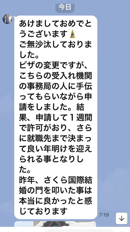 さくら国際結婚