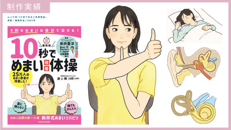 実用　体操　健康　ヘルスケア　めまい　女性　中年女性　耳　解剖　挿絵　メインビジュアル　表紙　イラスト依頼