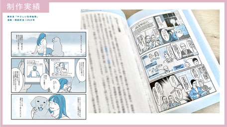 マンガ　挿絵　教科書　書籍　医療　メディカル　生物　化学　外国人　漫画制作