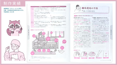 看護　医療　健康　手術　看護学生　看護計画　イラスト　挿絵　2C　2色刷