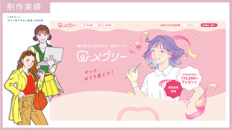 広告イラスト　歯科衛生士　WEBサイト　メインビジュアル　キービジュアル　女性イラスト　診断イラスト　医療　メディカル　歯科