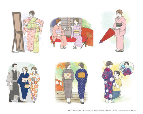着物　種類　おしゃれ　かわいい　浴衣　おでかけ　風景　背景　着付け　日本　文化　カルチャー　伝統文化　書籍　挿絵　イラスト　kimono japan culture