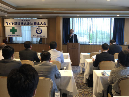 横浜市緑区ヤマト建設株式会社　令和元年度安全大会