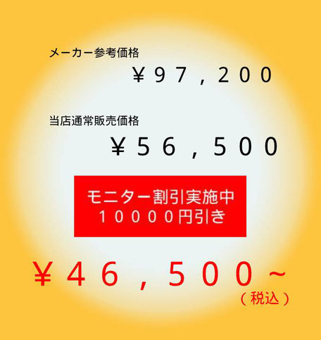 オーダーメイド遠近両用レンズ　モニター割引で46500円