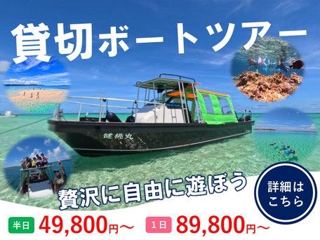 小浜島貸切ボートツアーHaiSai　人数割りで意外とお得