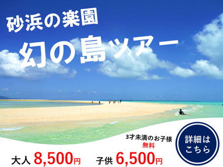 幻の島（浜島）シュノーケリングツアー