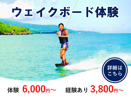 ウェイクボード体験　小浜島唯一のスクールショップ