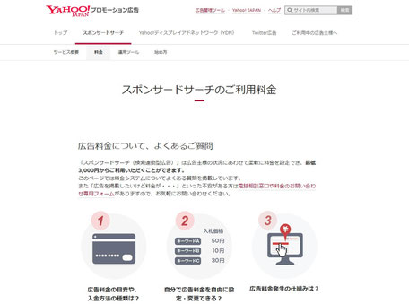 Yahoo!プロモーション広告の配信・運用代行なら、空のポケット(仙田利夫)