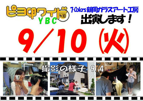 YBC ピヨ卵ワイド1630　7-Colors鶴岡ガラスアート工房　敬老の日　写真彫刻ギフト