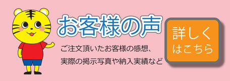 オーダーメイド横断幕.ＣＯＭ-戸谷染料商店-横断幕-問合せ