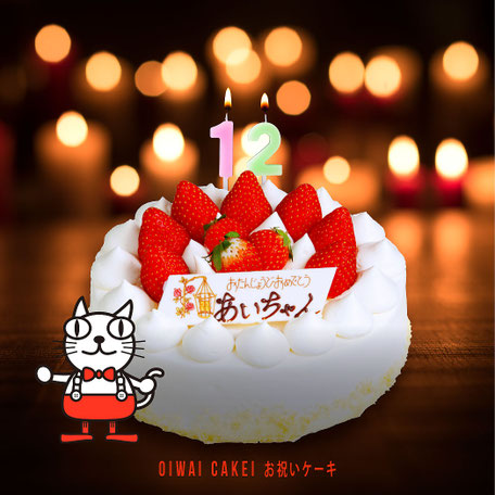 お祝いケーキ・パーティケーキ