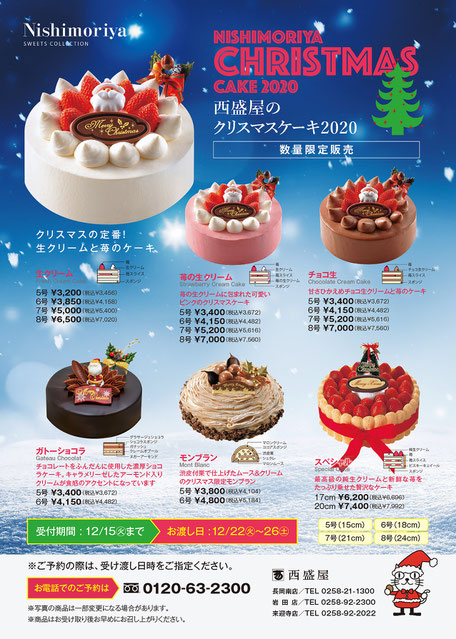 西盛屋 Christmasケーキ