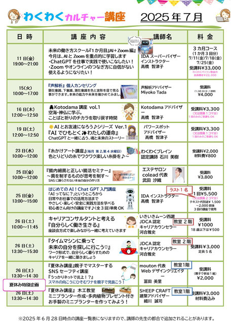 わくわくカルチャー6月講座