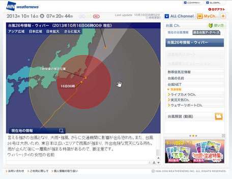 台風26号はWIPHAと名付けられました。タイの女性の名前だそうです