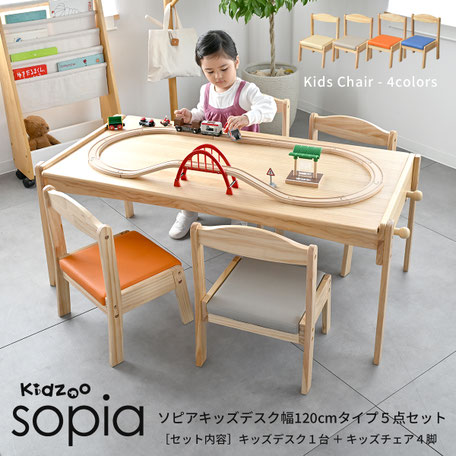 ソピアキッズデスク1200サイズ+キッズチェア4脚 5点セット
