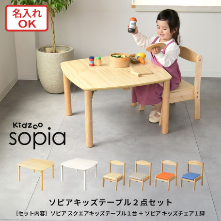 キッズテーブル＆チェアセット