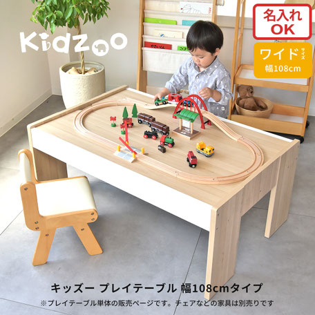 キッズープレイテーブル  (幅108cm) 