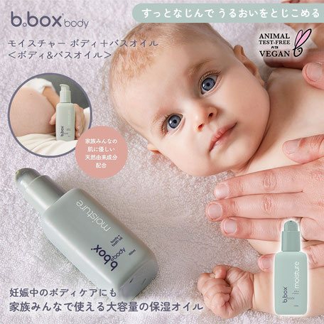 モイスチャー ボディ＋バスオイル