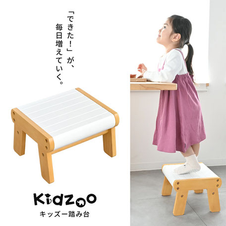 キッズ踏み台