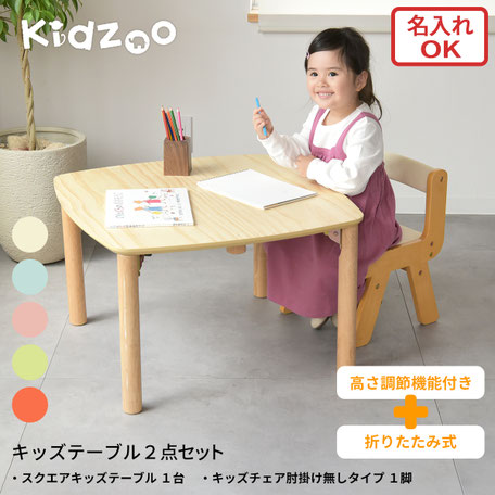 キッズテーブル＆チェアセット