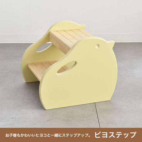 Kidzoo ピヨステップ