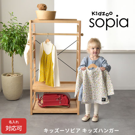 新生活で揃えたいハンガーラック - 子ども用家具Kidzoo(キッズー