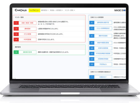 クロノスの時間割作成画面 ①