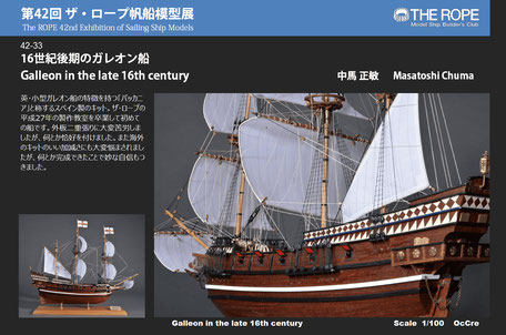 第42回帆船模型展 (3/4) - 夢とロマン溢れる帆船模型の世界をお