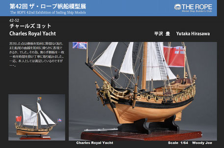 第42回帆船模型展 (4/4) - 夢とロマン溢れる帆船模型の世界をお 第42回帆船模型展 (4/4) - 夢とロマン溢れる帆船模型の世界をお