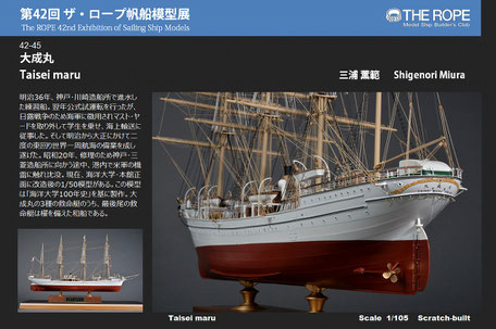 第42回帆船模型展 (4/4) - 夢とロマン溢れる帆船模型の世界をお