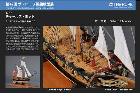 第42回帆船模型展 (2/4) - 夢とロマン溢れる帆船模型の世界をお 第42回帆船模型展 (2/4) - 夢とロマン溢れる帆船模型の世界をお