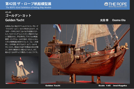 第42回帆船模型展 (4/4) - 夢とロマン溢れる帆船模型の世界をお 第42回帆船模型展 (4/4) - 夢とロマン溢れる帆船模型の世界をお