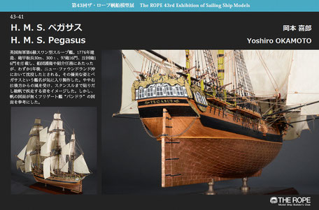 第43回帆船模型展 (5/5) - 夢とロマン溢れる帆船模型の世界をお 第43回帆船模型展 (5/5) - 夢とロマン溢れる帆船模型の世界をお
