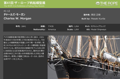第41回帆船模型展 (2/6) - 夢とロマン溢れる帆船模型の世界をお