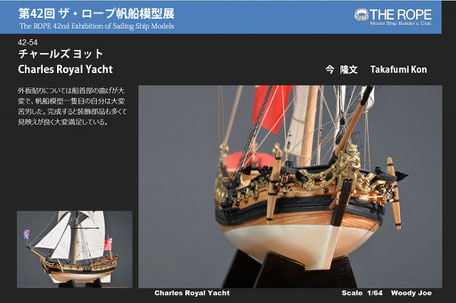 木製帆船模型 チャールズヨット（1/64スケール・全長 460mm