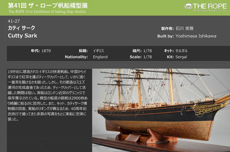 第41回帆船模型展 (3/6) - 夢とロマン溢れる帆船模型の世界をお 第41回帆船模型展 (3/6) - 夢とロマン溢れる帆船模型の世界をお