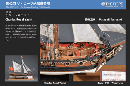 第42回帆船模型展 (4/4) - 夢とロマン溢れる帆船模型の世界をお