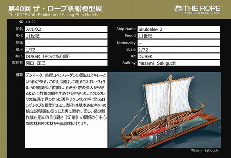 第40回帆船模型展 (3/8) - 夢とロマン溢れる帆船模型の世界をお