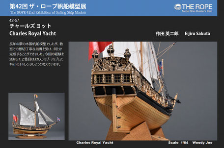 第42回帆船模型展 (4/4) - 夢とロマン溢れる帆船模型の世界をお 第42回帆船模型展 (4/4) - 夢とロマン溢れる帆船模型の世界をお