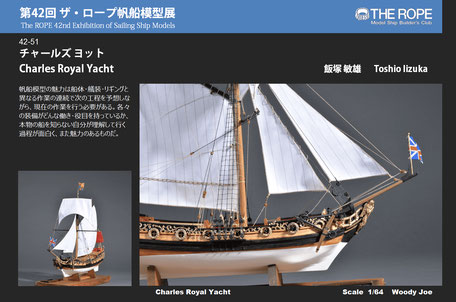 第42回帆船模型展 (4/4) - 夢とロマン溢れる帆船模型の世界をお