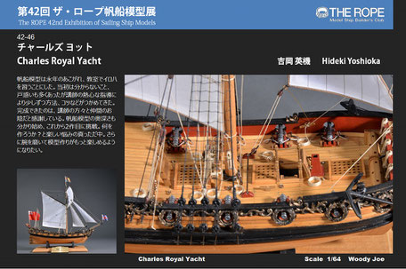 第42回帆船模型展 (4/4) - 夢とロマン溢れる帆船模型の世界をお 第42回帆船模型展 (4/4) - 夢とロマン溢れる帆船模型の世界をお