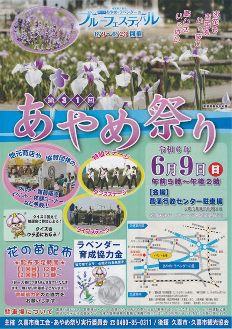 久喜市ではあやめ祭りを６月９日日曜日に開催