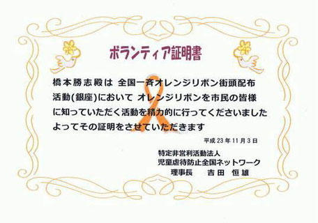ダルタン調査事務所のボランティア活動 「子ども虐待防止オレンジリボン運動」に参加